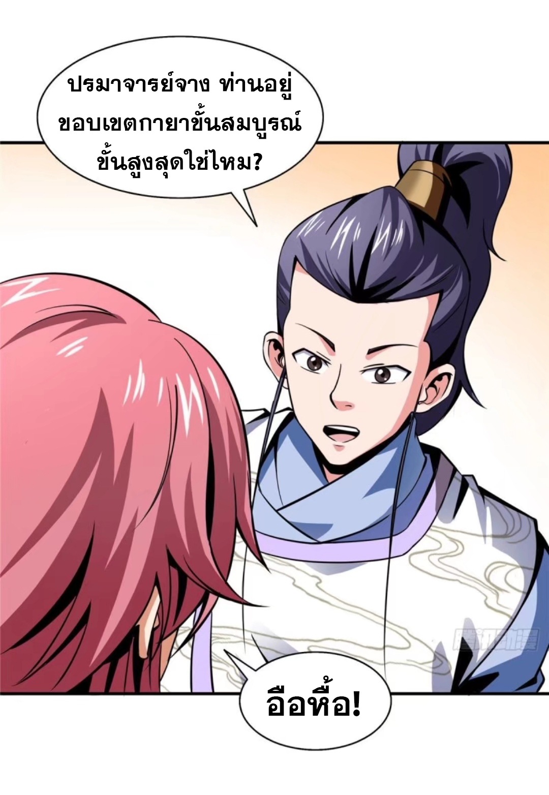 Library Of Heaven's Path ตอนที่ 32 หน้า 27