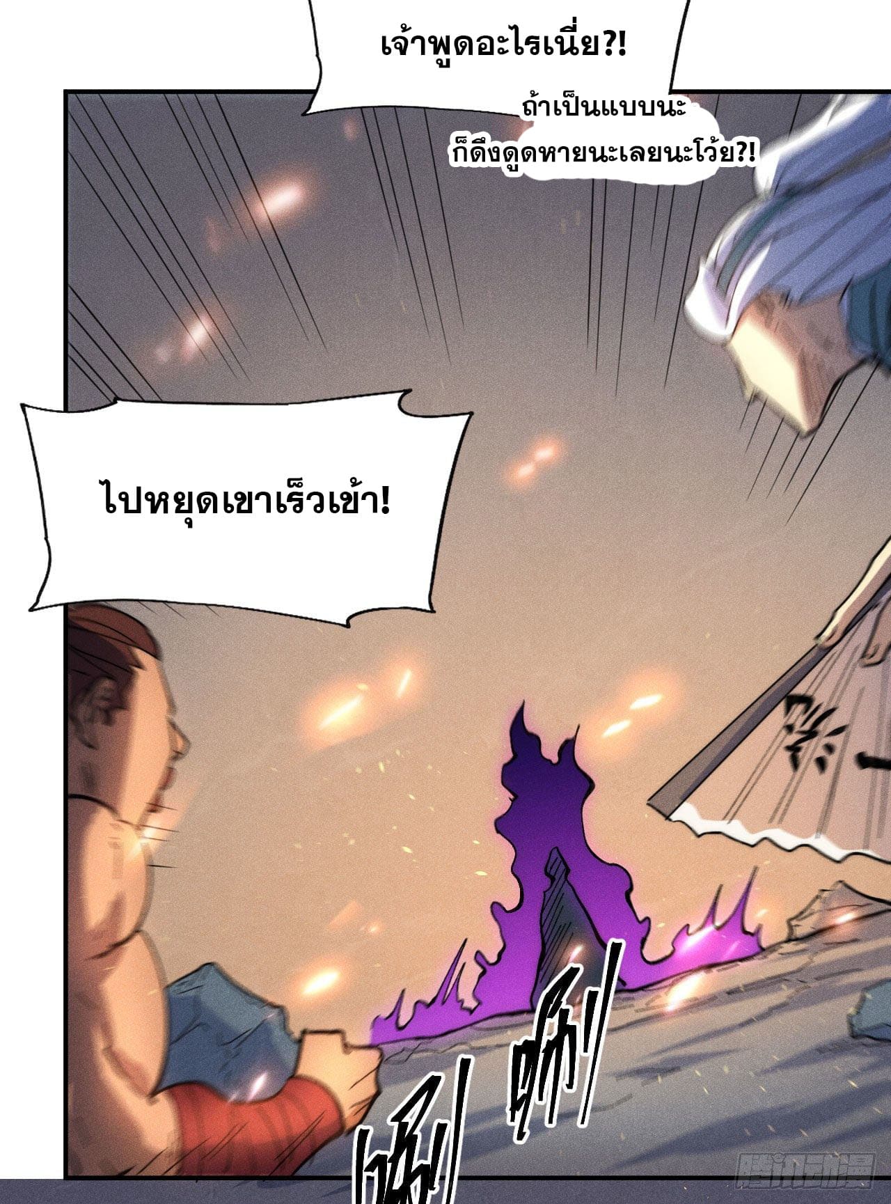 ตูข้านี่แหละเทพ (ทันจีน) ตอนที่ 97 หน้า 27