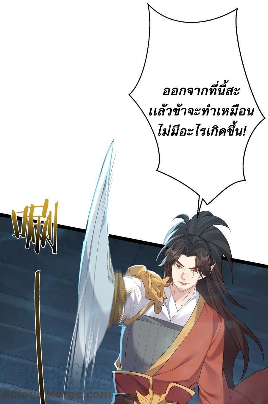 เทพวายร้ายกลับชาติมาเกิดใหม่ ตอนที่ 116 หน้า 16