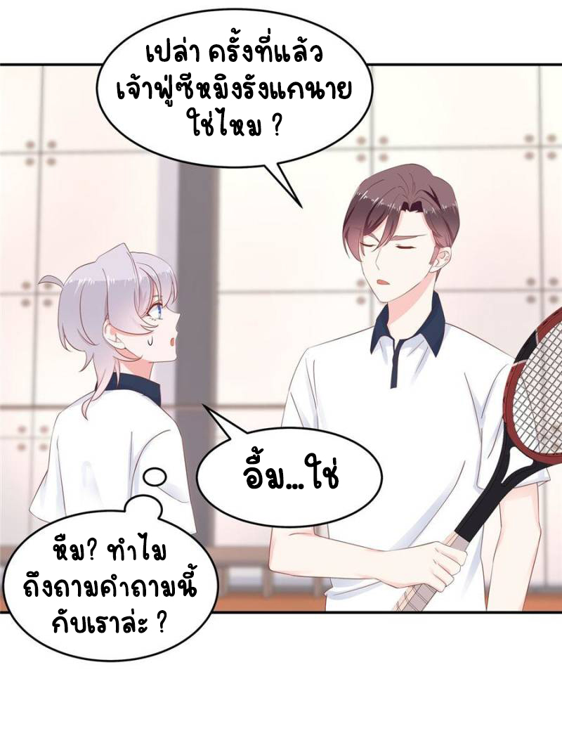 เจ้าชายโรงเรียนแห่งชาติเป็นเด็กผู้หญิง ตอนที่ 48 หน้า 44