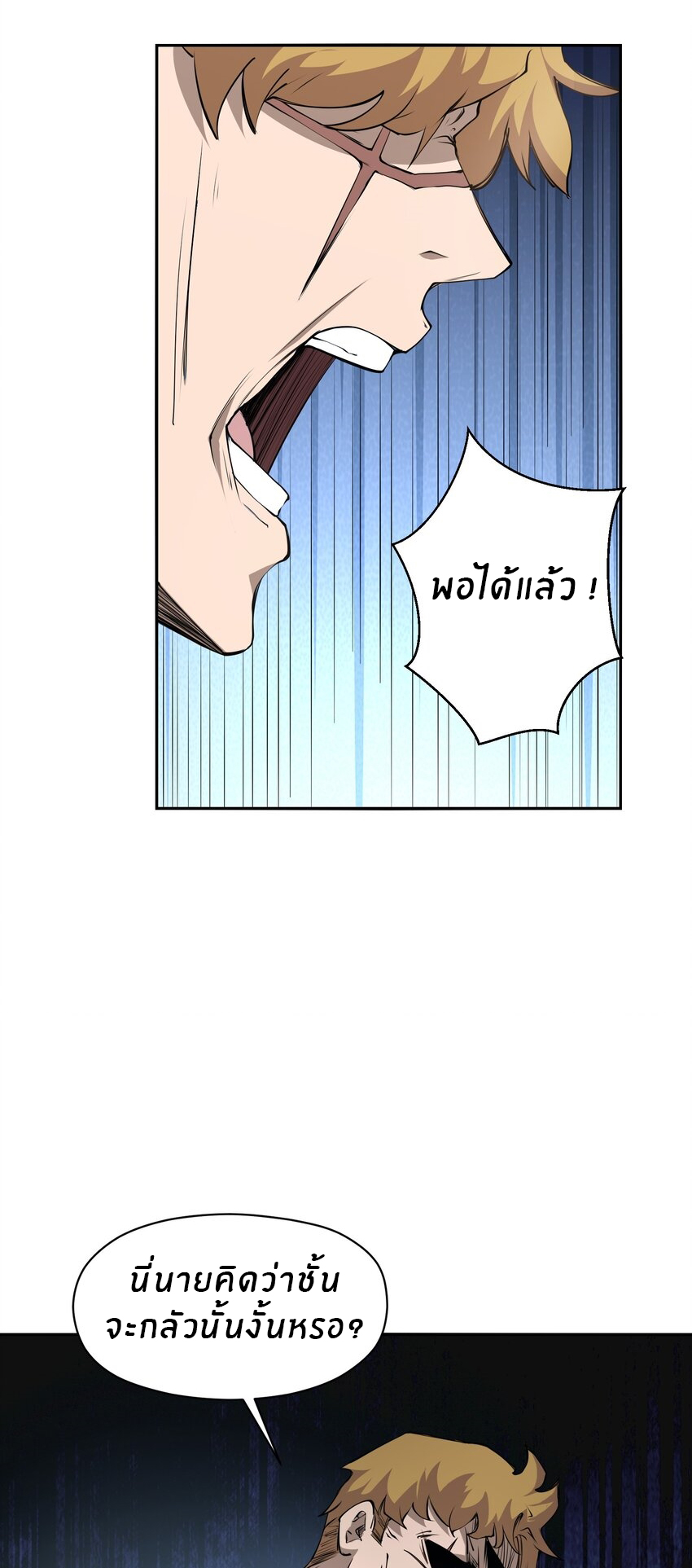 (ทันต้นฉบับ)The catastrophe of the doomsday, the rebirth of me turned the whole family into a boss! ตอนที่ 33 หน้า 6