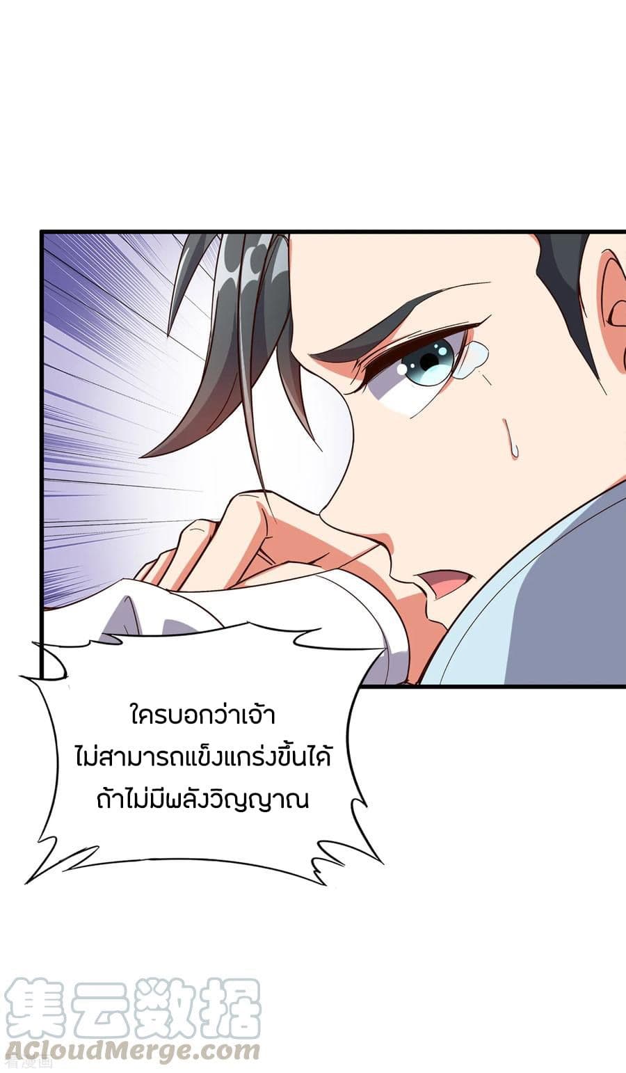 ข้าคือมหาตำนานพิฆาต ตอนที่ 8 หน้า 12