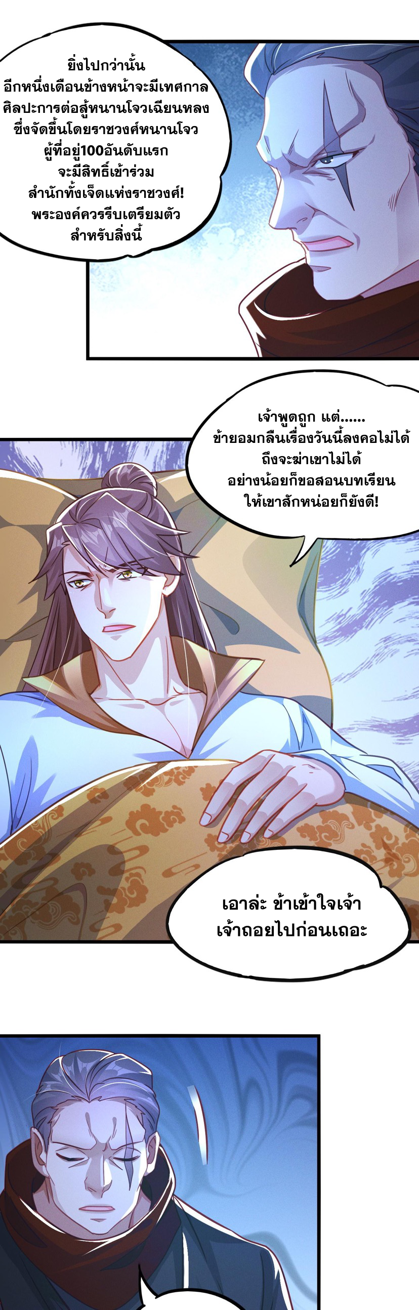 ข้ามีระบบที่สามารถอัญเชิญเทพและปีศาจได้ ตอนที่ 19 หน้า 5