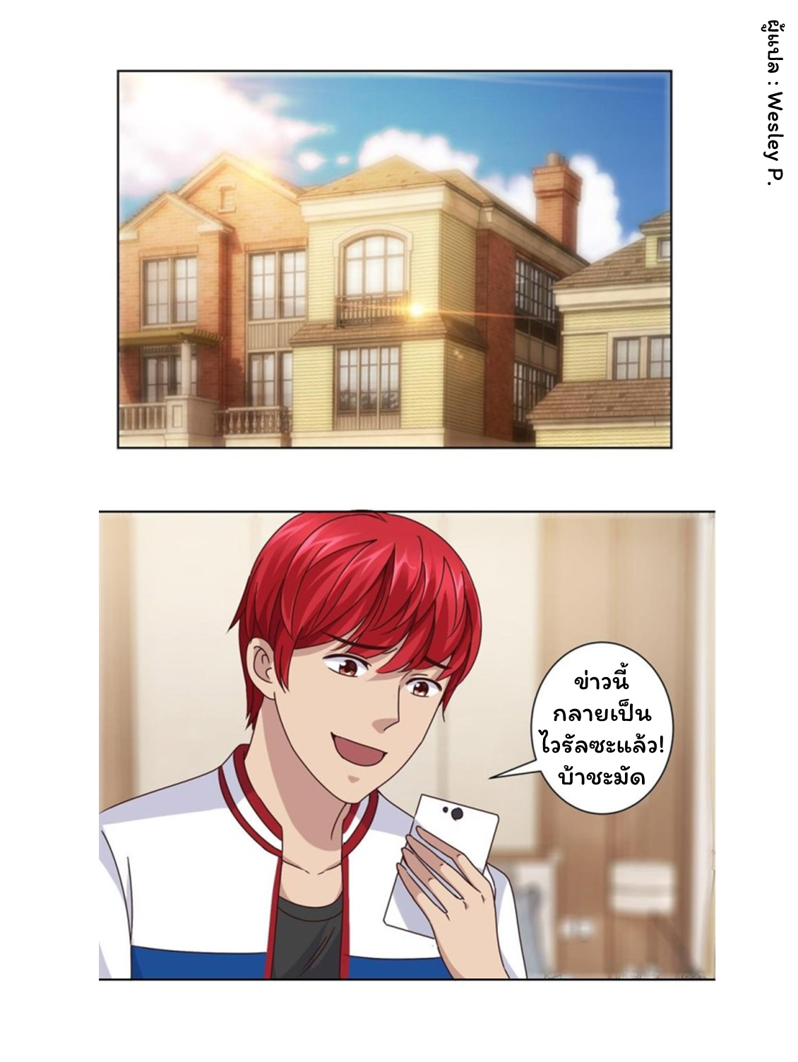 ระบบพระเจ้า ตอนที่ 99 หน้า 13