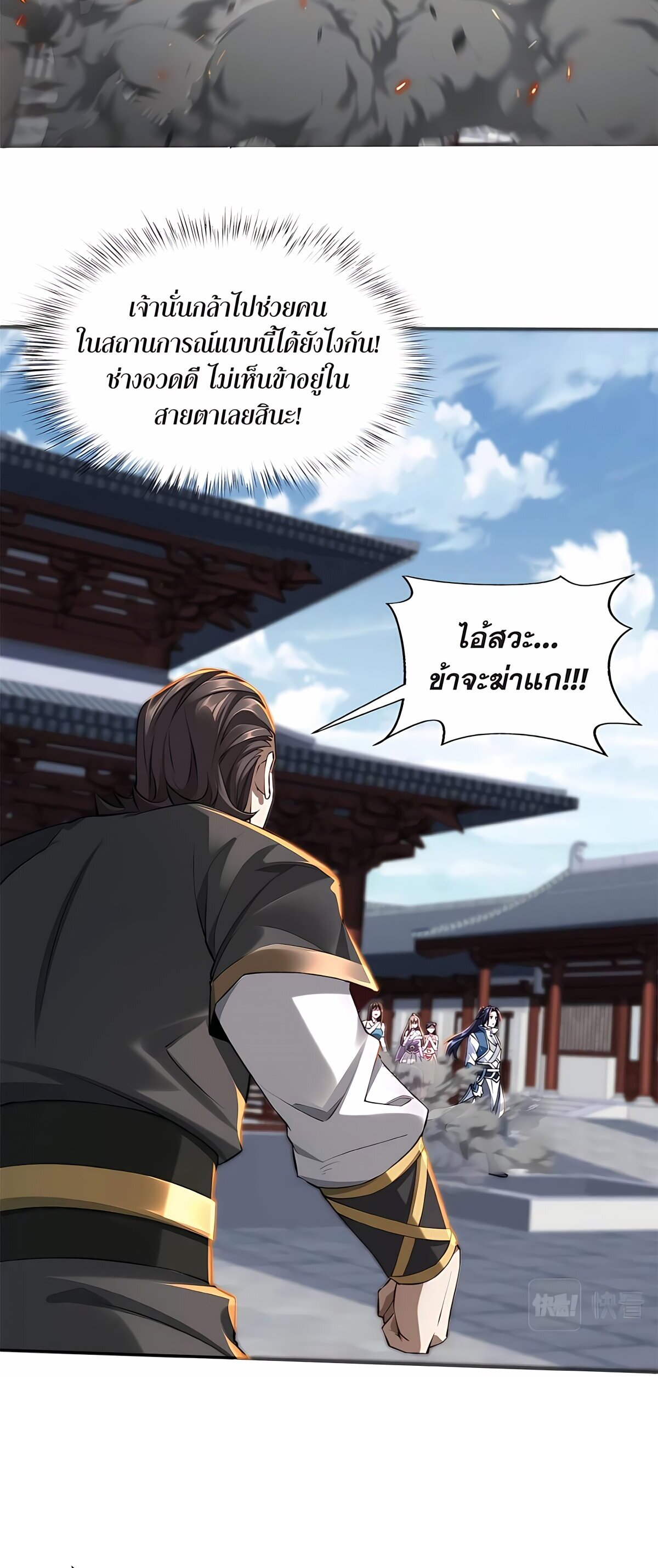 Starting with the Transmigration เกิดใหม่ในต่างโลกกับระบบคำสาปมรณะ (ชนจีน) ตอนที่ 25 หน้า 41
