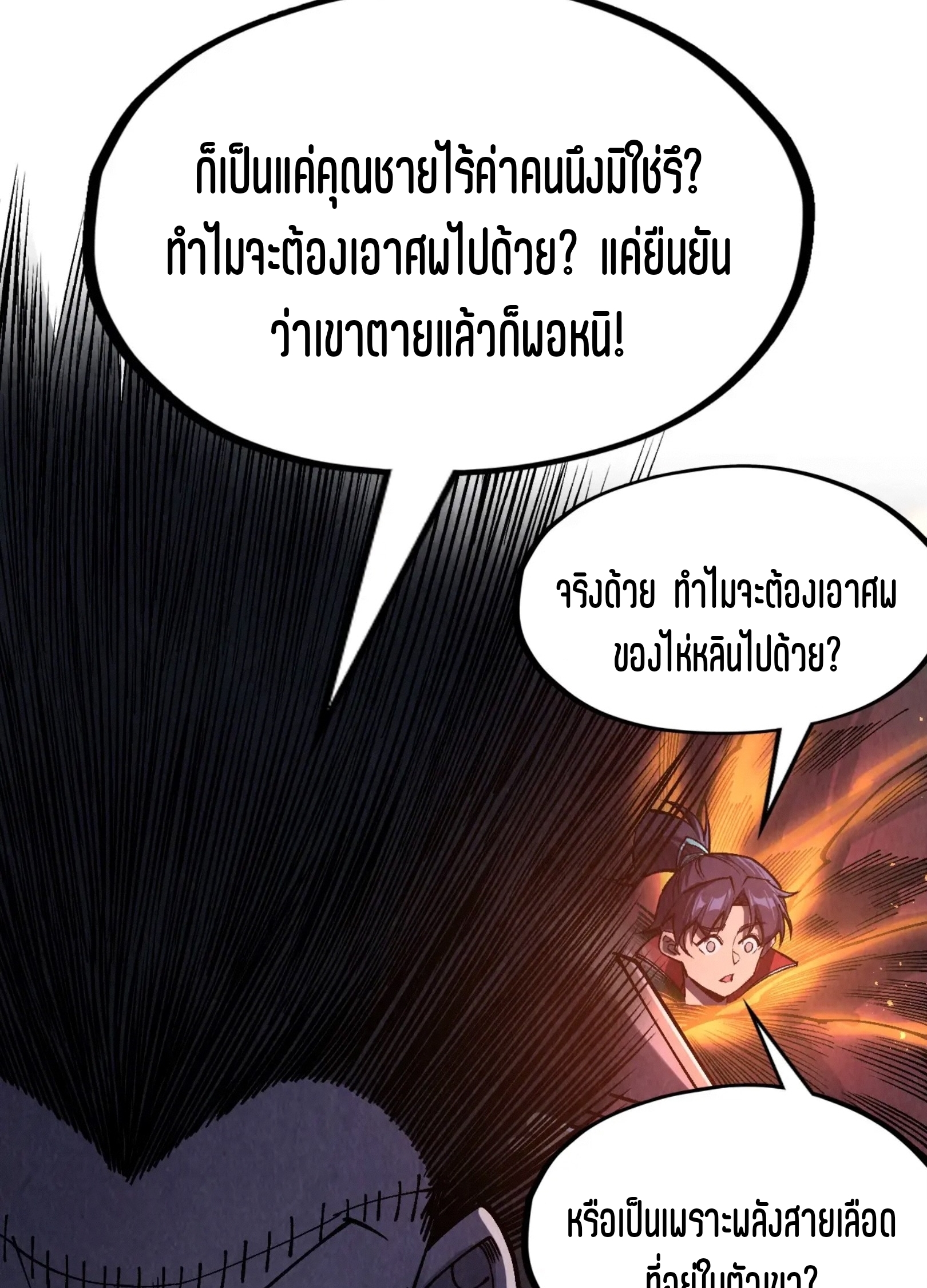 มหาเทพนิรันดร์กาล ตอนที่ 206 หน้า 22