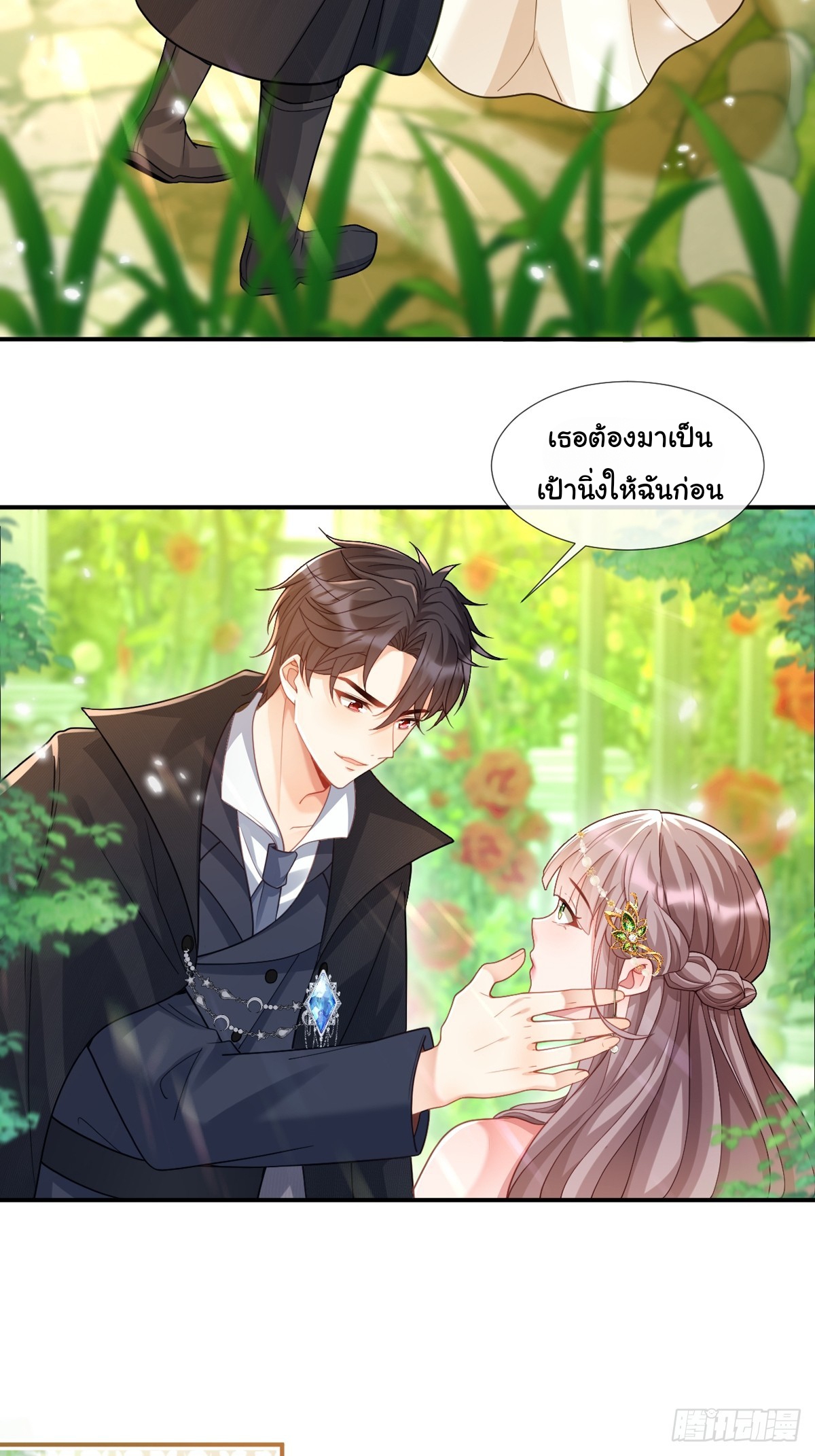 เมื่อฉันตกอยู่ในเงื้อมมือของทรราช ตอนที่ 21 หน้า 11