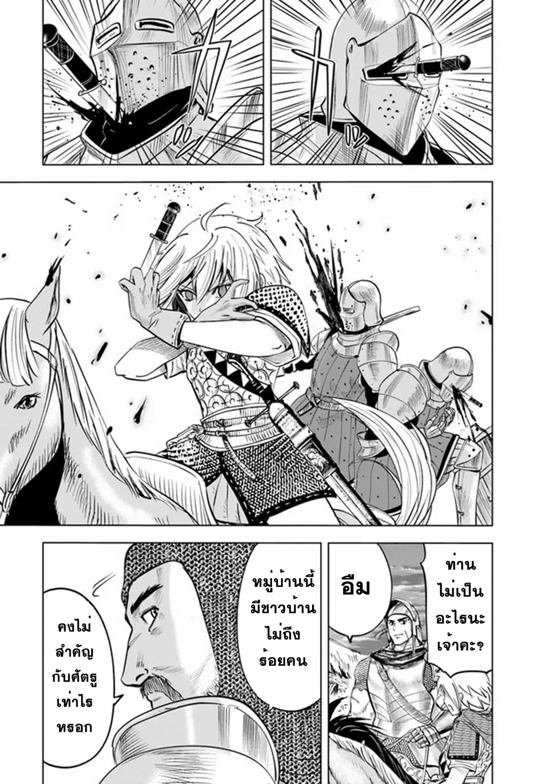 Road to the Kingdom Slave Swordsman the Rise of Heroes ตอนที่ 53 หน้า 7