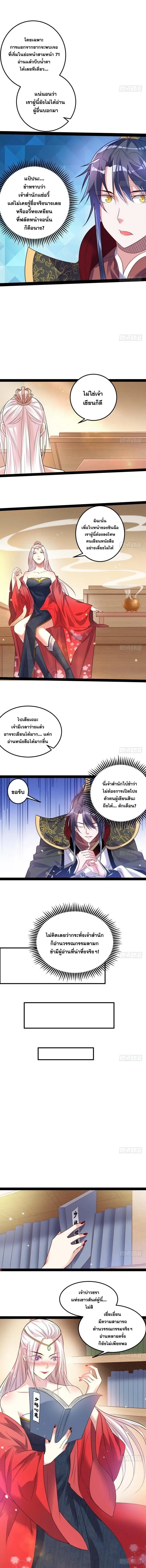 I'm an Evil God ข้าคือจักรพรรดิปีศาจ ตอนที่ 10 หน้า 10