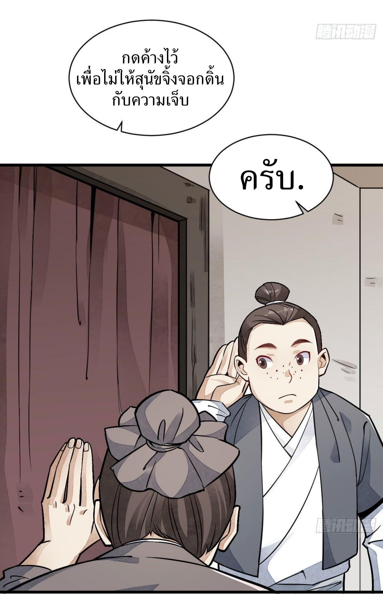 Lan Ke Qi Yuan ตอนที่ 21 หน้า 6