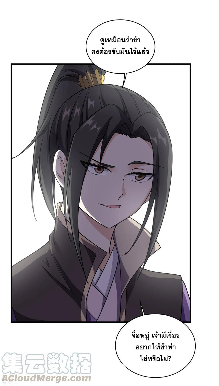 เทพอสูรสยบฟ้า ตอนที่ 7 หน้า 20