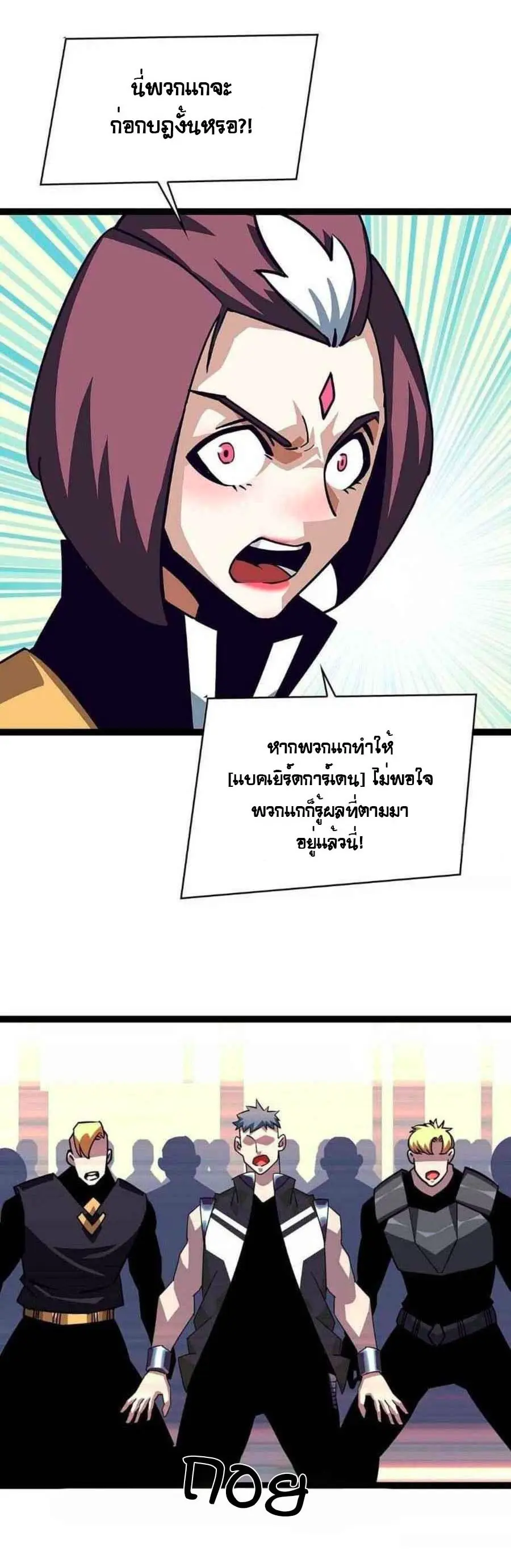 [จบ] เริ่มต้นใหม่ด้วยการเล่นเกมอย่างจริงจัง - It All Starts With Playing Game Seriously ตอนที่ 42 หน้า 11