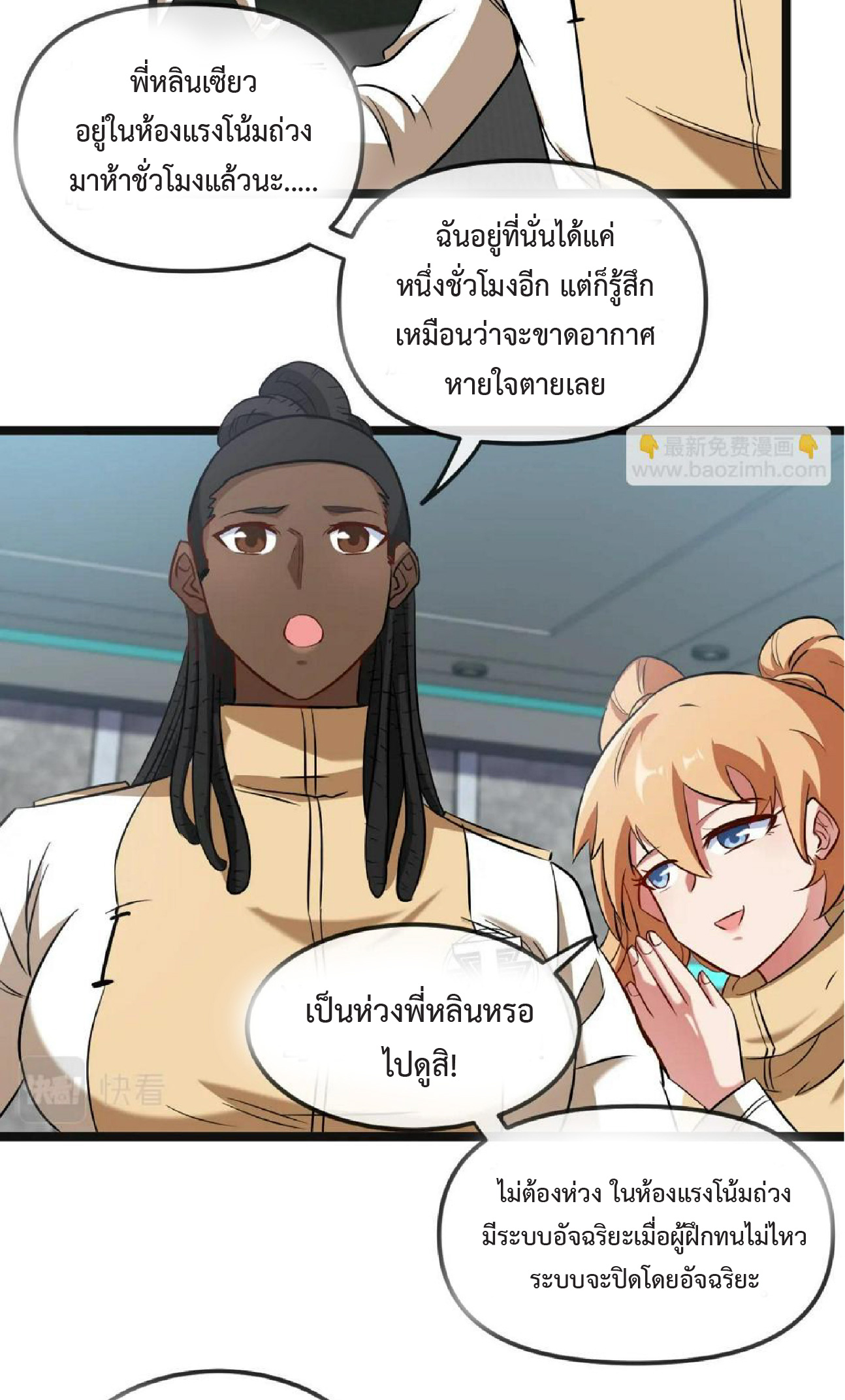 Super god system  ระบบสุดเทพ ตอนที่ 76 หน้า 42