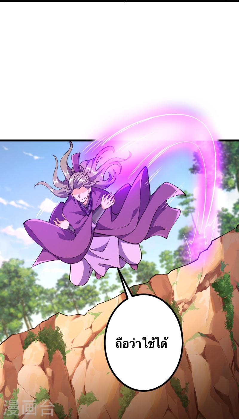 บรรพบุรุษผู้ขัดเกลากายา (ทันจีน) ตอนที่ 46 หน้า 27