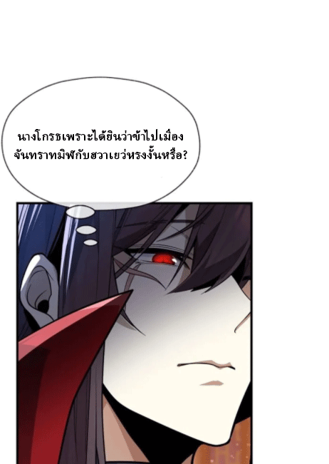 จอมมารสุดแกร่ง ล้างแค้นศิษย์ทรยศ ตอนที่ 64 หน้า 38