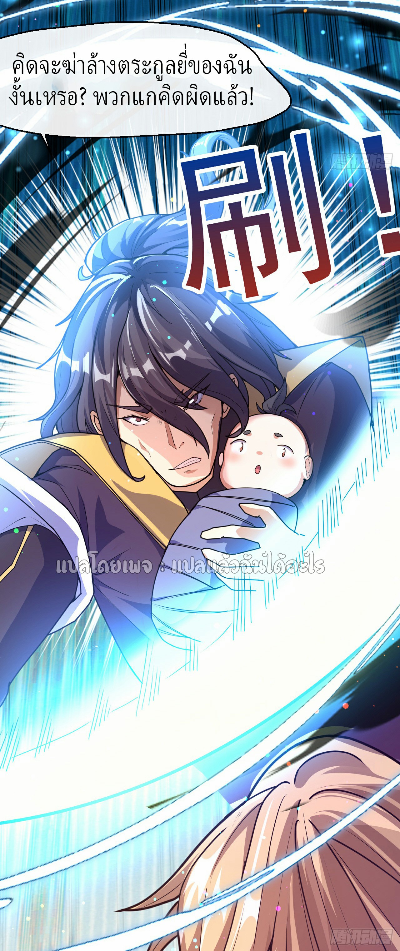 (ชนจีน)จุติเทพจักรพรรดิเกิดมาทั้งทีมีคะแนนเป็นล้าน ตอนที่ 3 หน้า 2