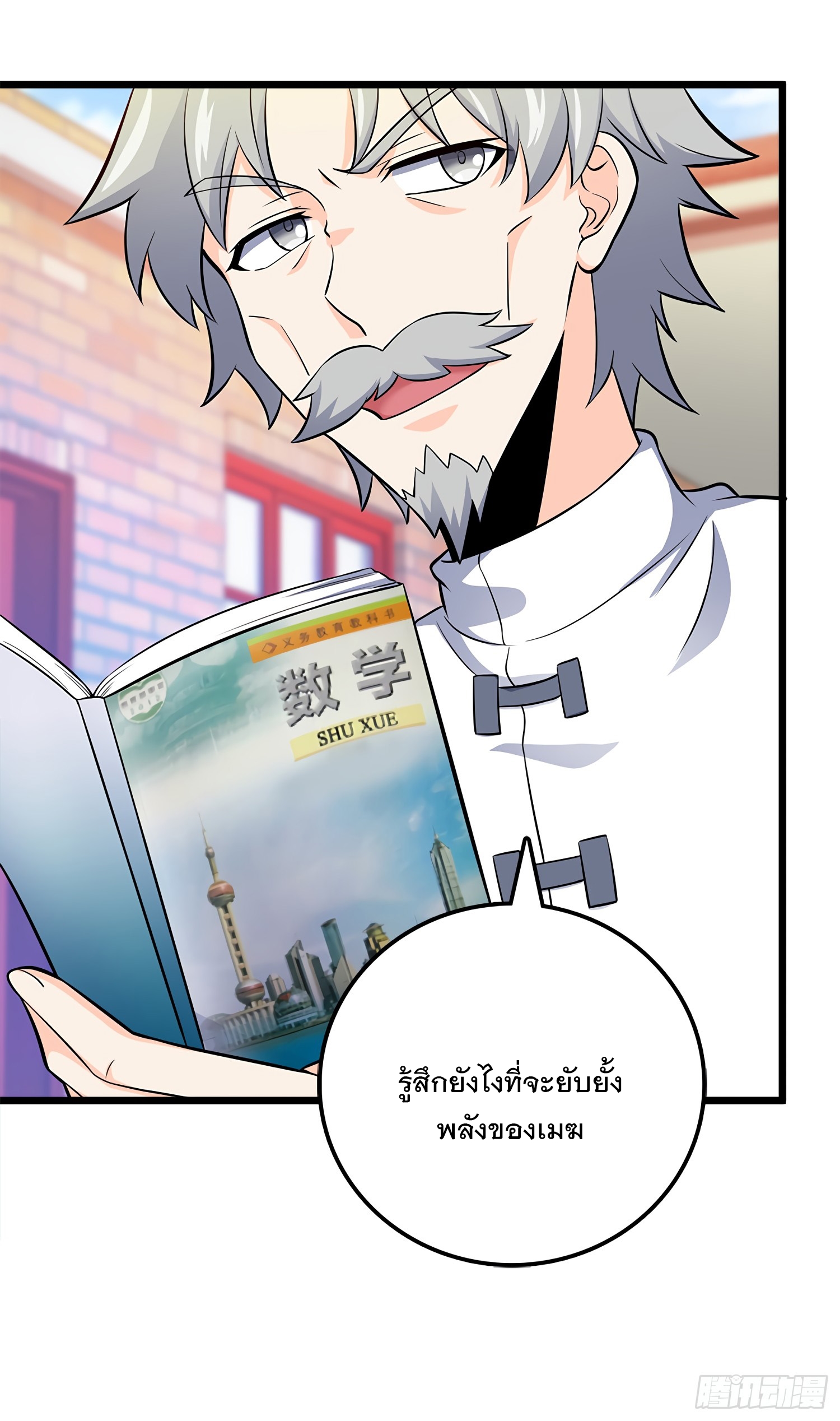 ชีวิตใหม่ของราชาจอมกวน ตอนที่ 55 หน้า 45