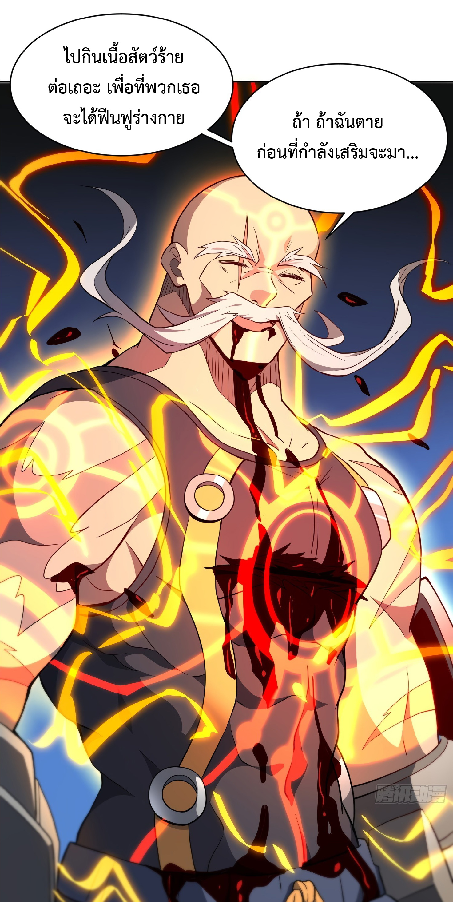 The People On Earth Are Too Ferocious ตอนที่ 84 หน้า 5