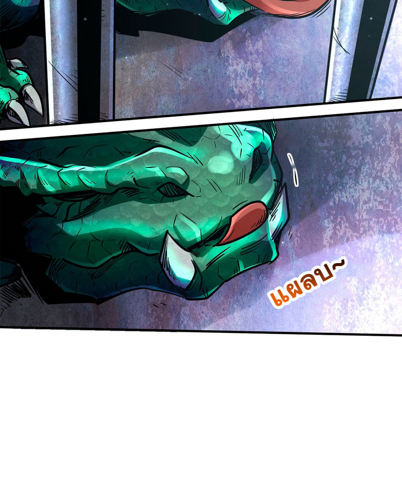 Super God Gene ตอนที่ 2 หน้า 14