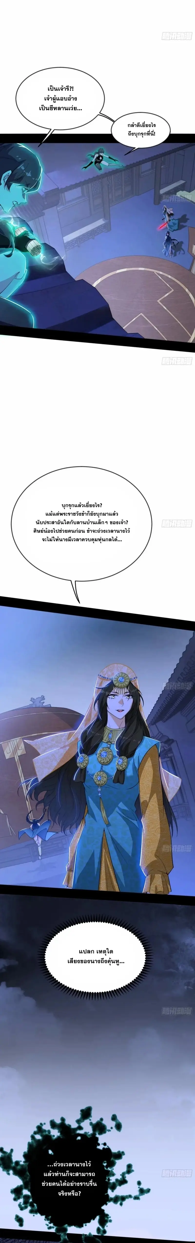 I'm an Evil God ข้าคือจักรพรรดิปีศาจ ตอนที่ 356 หน้า 12