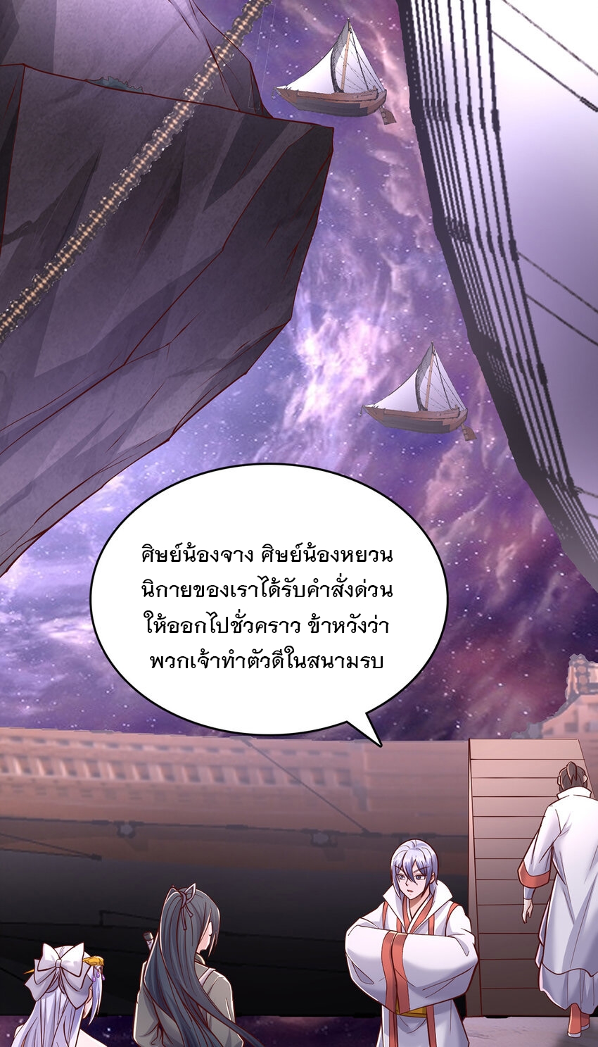 ด้วยเขตแดนกระบี่ ข้าสามารถเป็นเซียนกระบี่ได้ ตอนที่ 88 หน้า 21