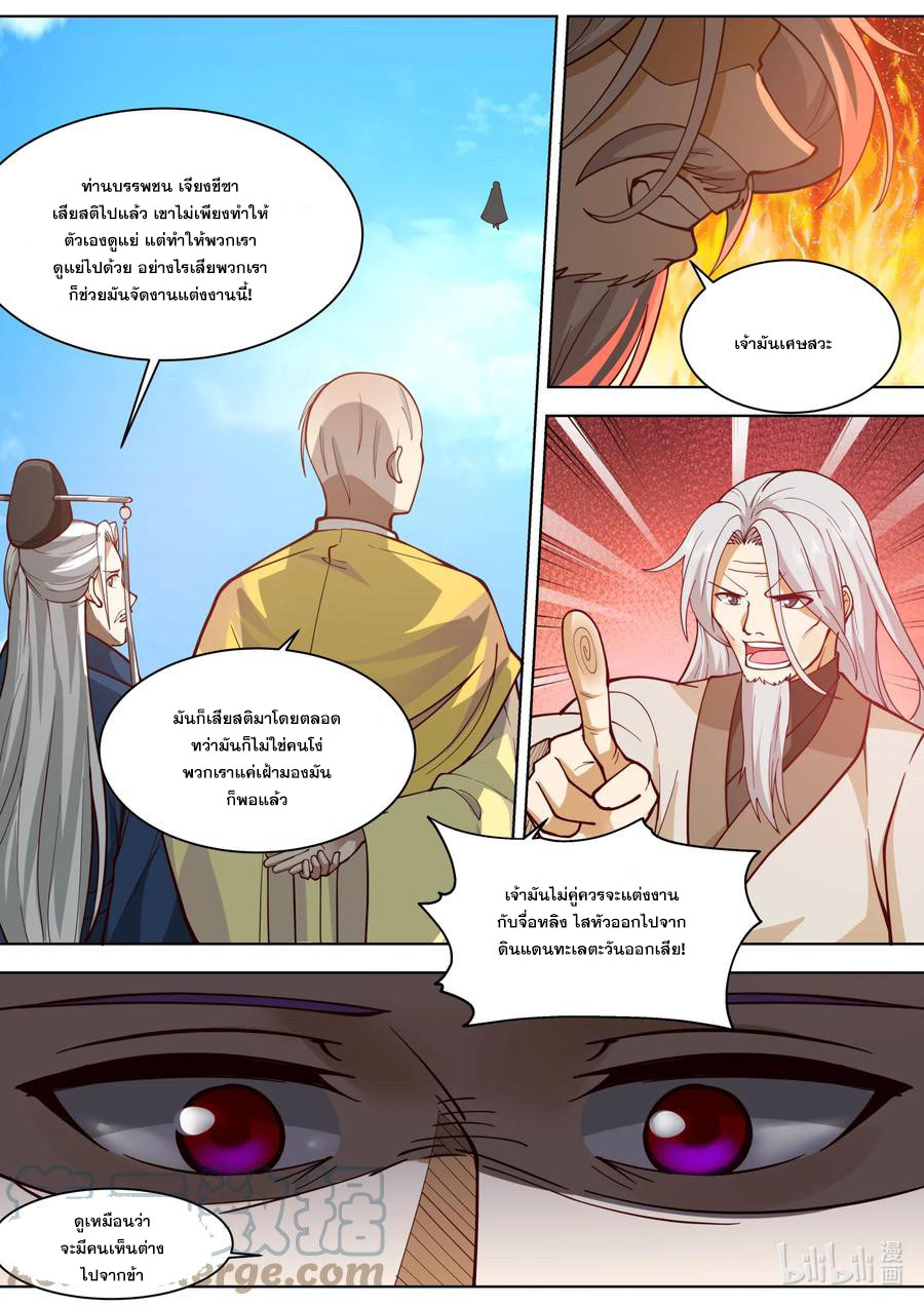 เทพสายฟ้า ราชาสงคราม ตอนที่ 610 หน้า 9