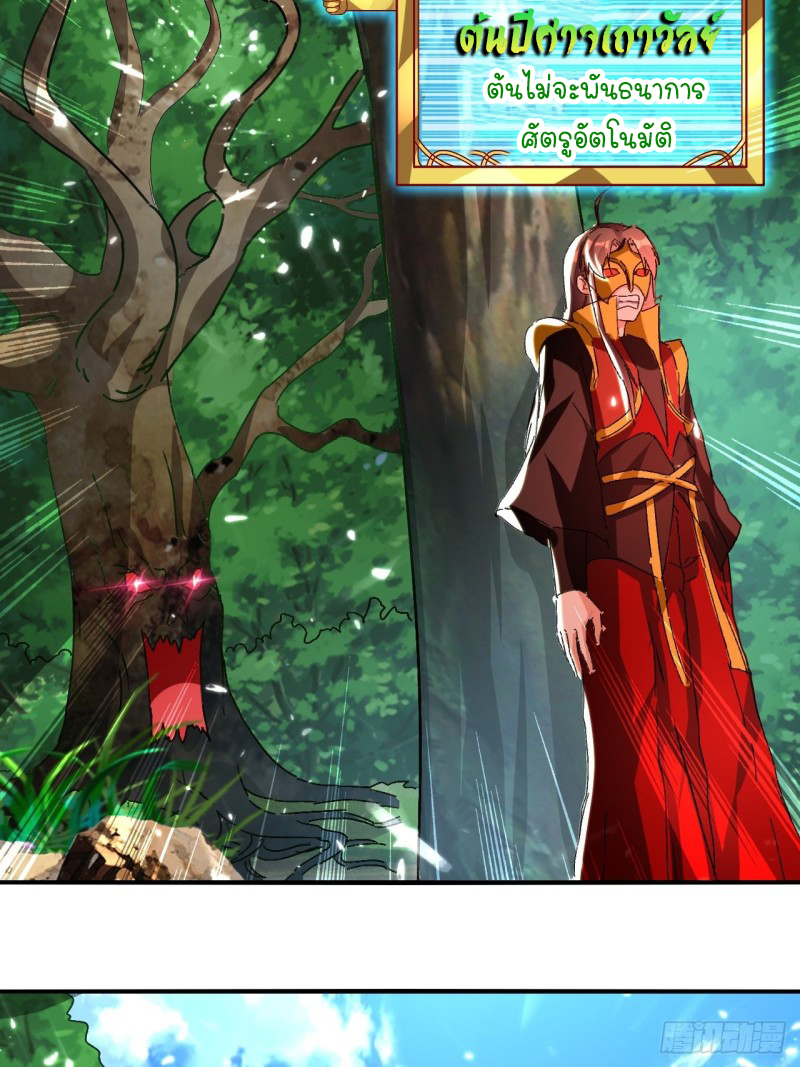 The ultimate son-in-law from different world ตอนที่ 96 หน้า 29