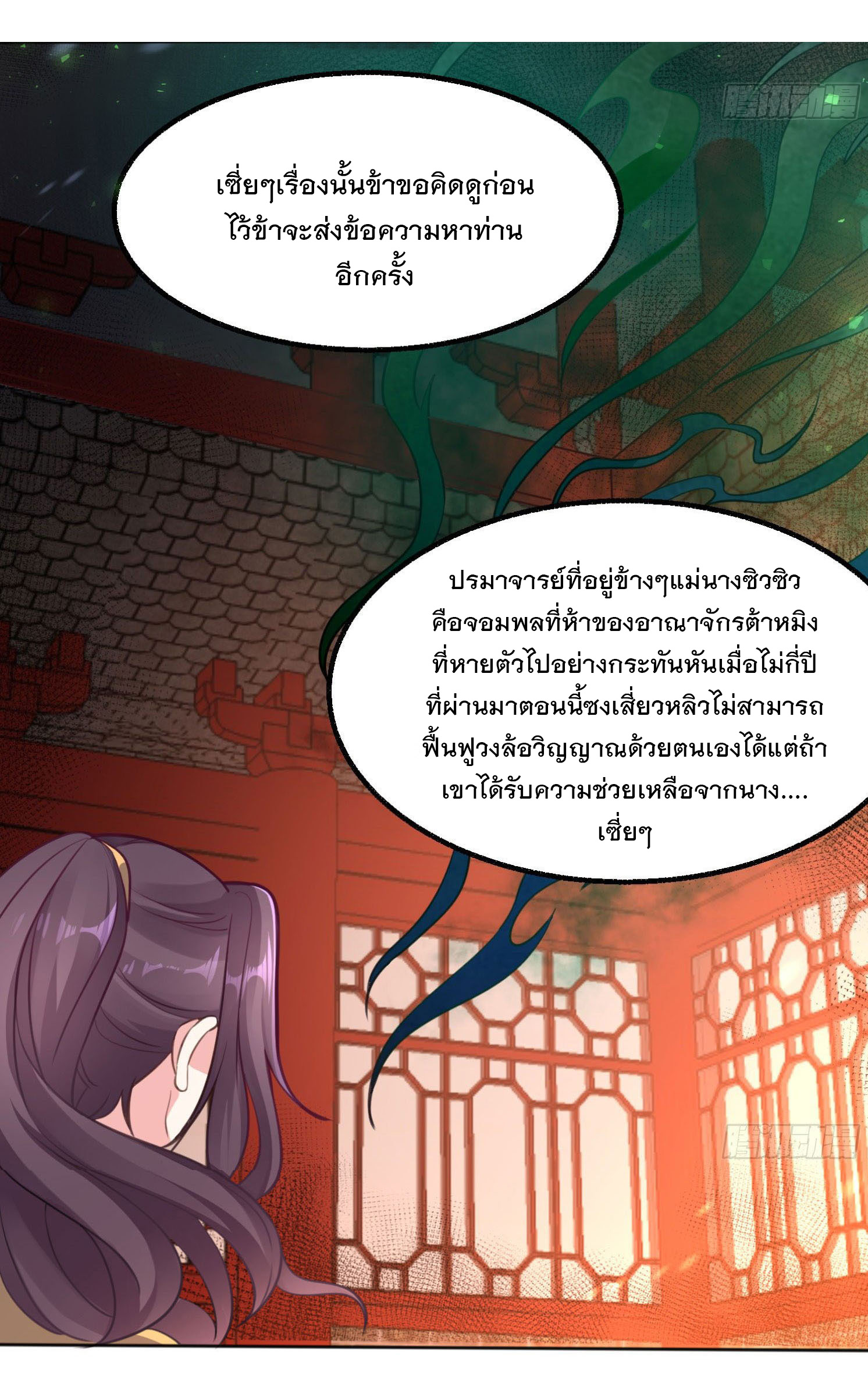 การต่อสู้ของเหล่าคนทรง ตอนที่ 4 หน้า 28