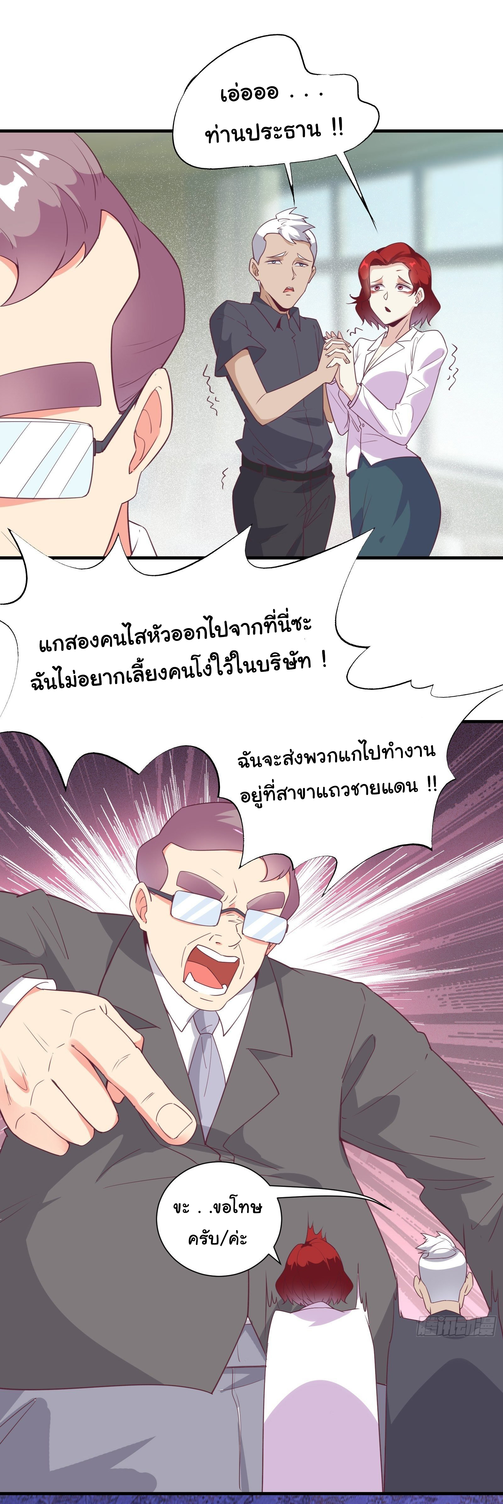 สู่เส้นทางแห่งราชาตะวันตก (my journey to the west ) ตอนที่ 21 หน้า 12