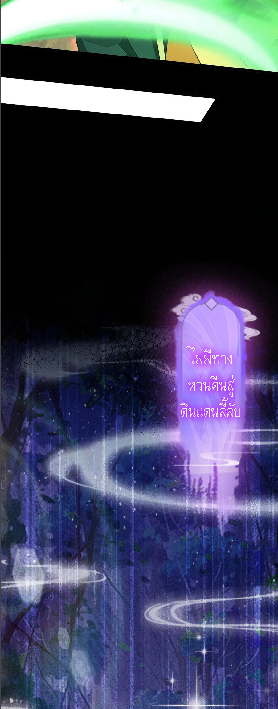 ฉันเป็นไม่รู้ตัวเองว่าโหด~ ตอนที่ 52 หน้า 3