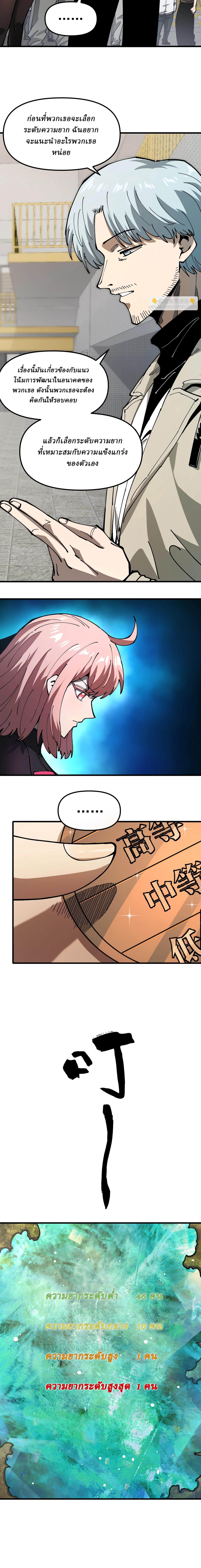 Global Beast Tamer I Can See the Path of Evolution ตอนที่ 3 หน้า 21