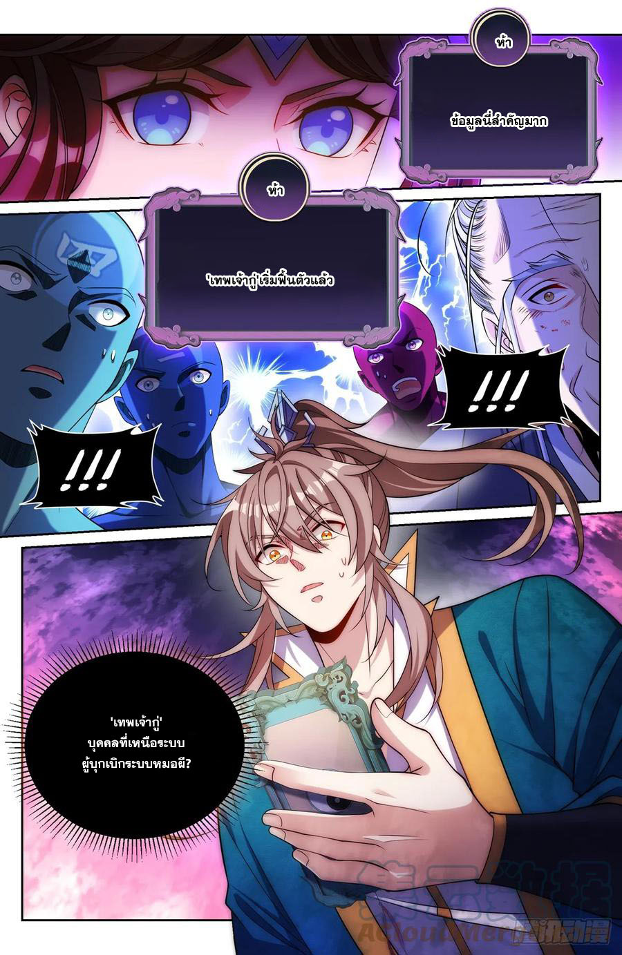 ผู้พิทักษ์รัตติกาล ตอนที่ 146 หน้า 6
