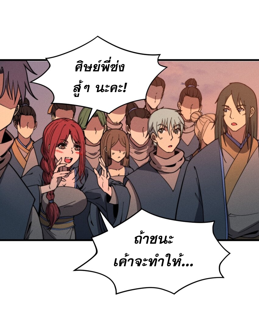 ระบบกลืนกินขั้นสุดยอด ตอนที่ 33 หน้า 41