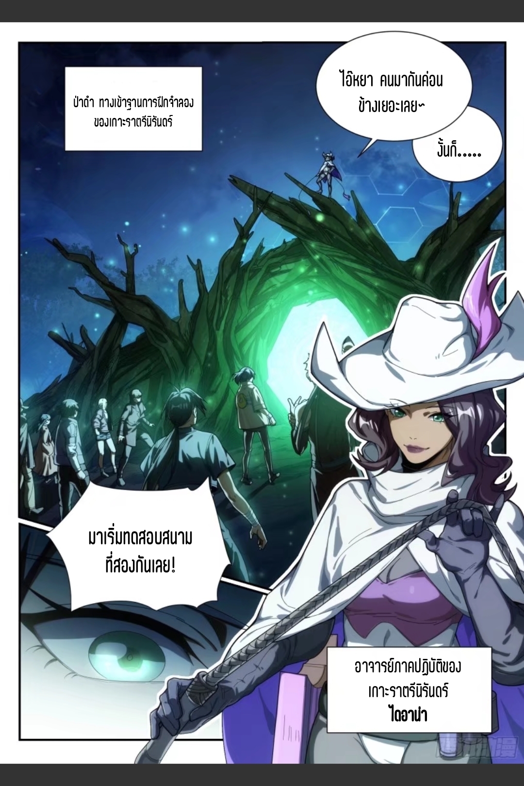 สุดยอดจ้าวจิตวิญญาณ ตอนที่ 32 หน้า 10