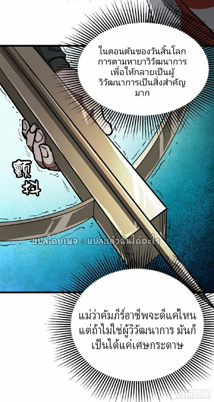 รูเล็ตเวิลด์ สุ่มไอเทมเอาชีวิตรอด ตอนที่ 76 หน้า 18