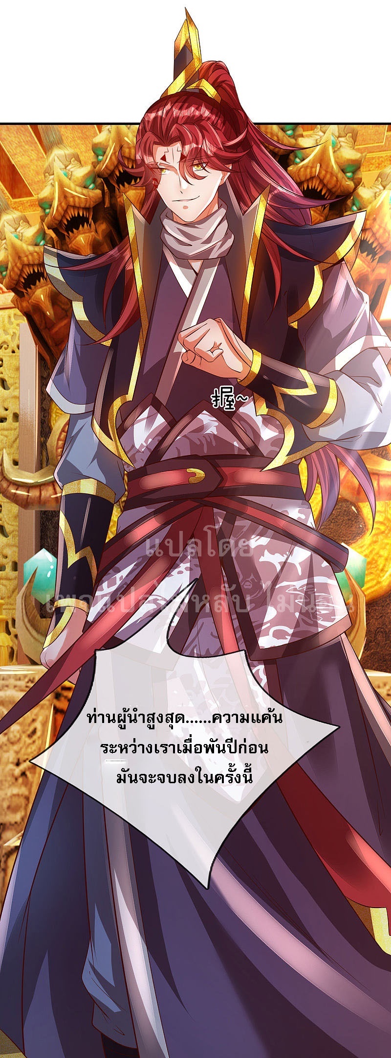 |.สุดยอดระบบเจ้าราชันย์ปีศาจ ตอนที่ 30 หน้า 6