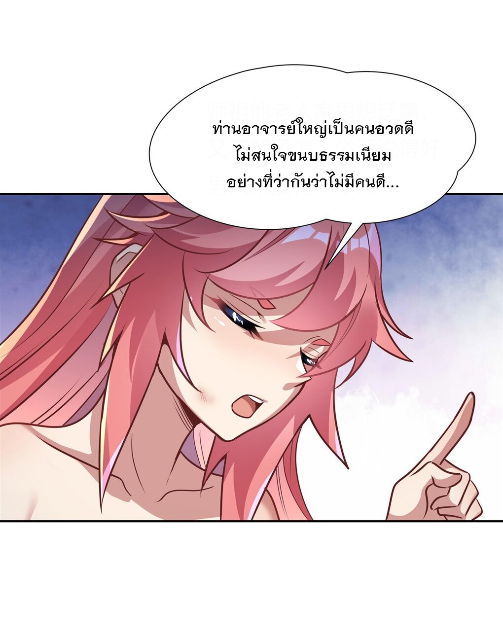 ศิษย์ของข้าล้วนมีอนาคตที่ยิ่งใหญ่ (ชนจีน) ตอนที่ 75 หน้า 31