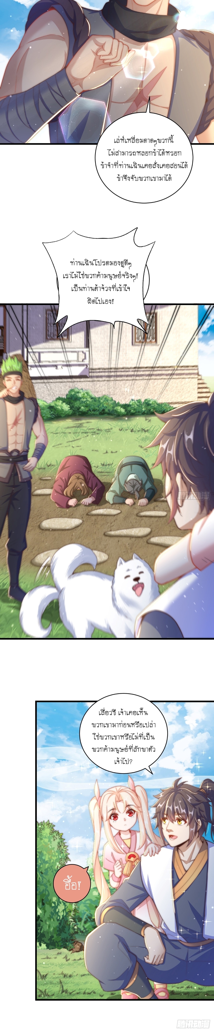 เทพก็อยากทำไร่ไถนาเหมือนกัน! (ชนจีน) ตอนที่ 21 หน้า 7