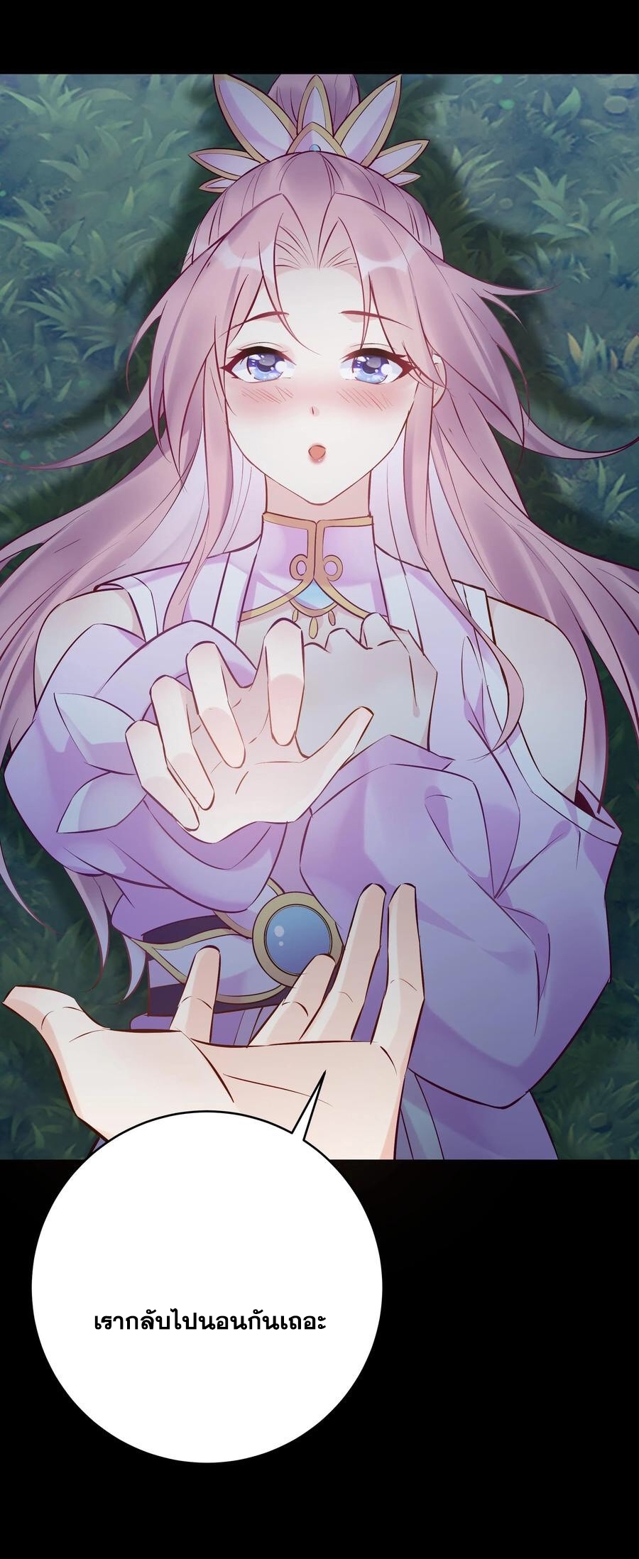 The Villain of Destiny วายร้ายแห่งโชคชะตา! ตอนที่ 106 หน้า 15