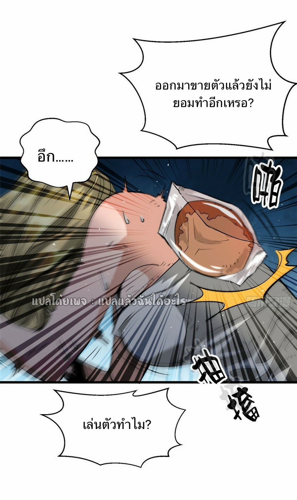 รูเล็ตเวิลด์ สุ่มไอเทมเอาชีวิตรอด ตอนที่ 89 หน้า 13