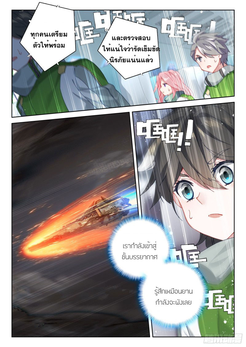 Soul Land IV – The Ultimate Combat มหาศึกการต่อสู้ ตอนที่ 112 หน้า 4