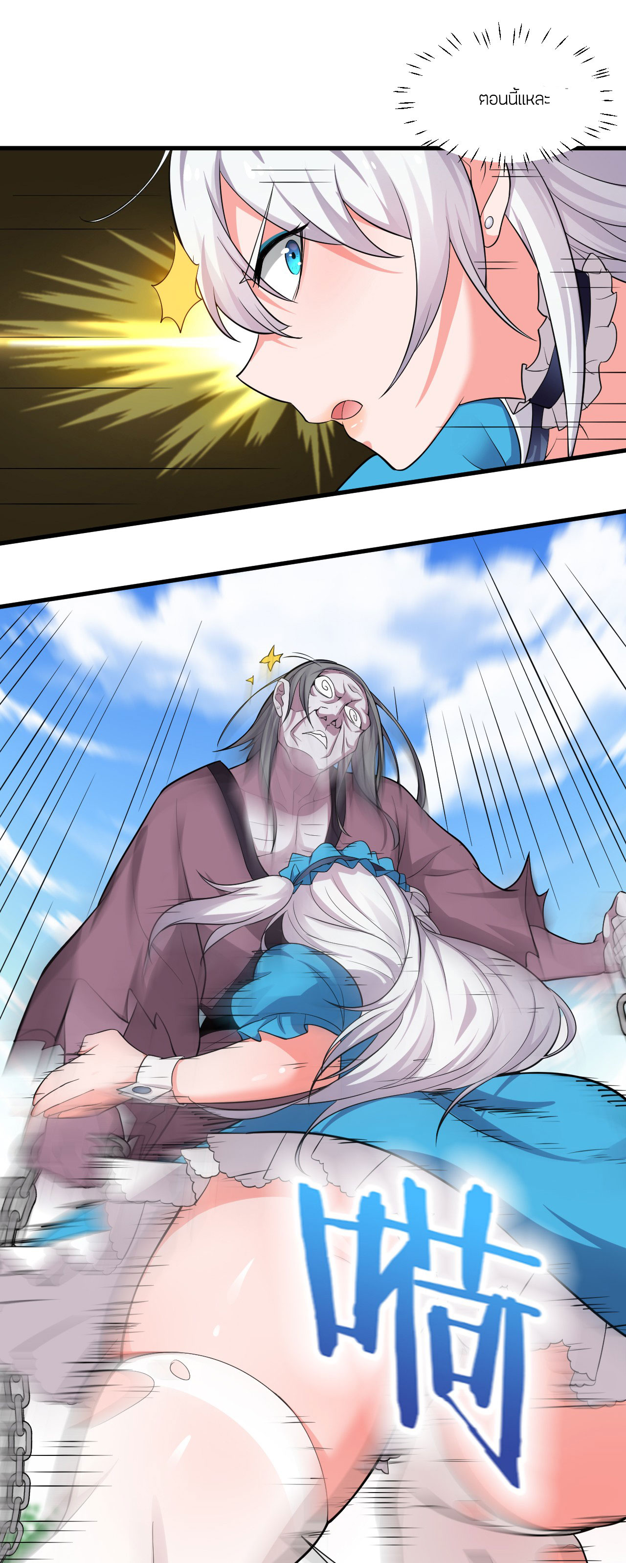 ข้าเพียงต้องการฝึกฝนศิษย์น้องหญิงก็เท่านั้น ตอนที่ 17 หน้า 29