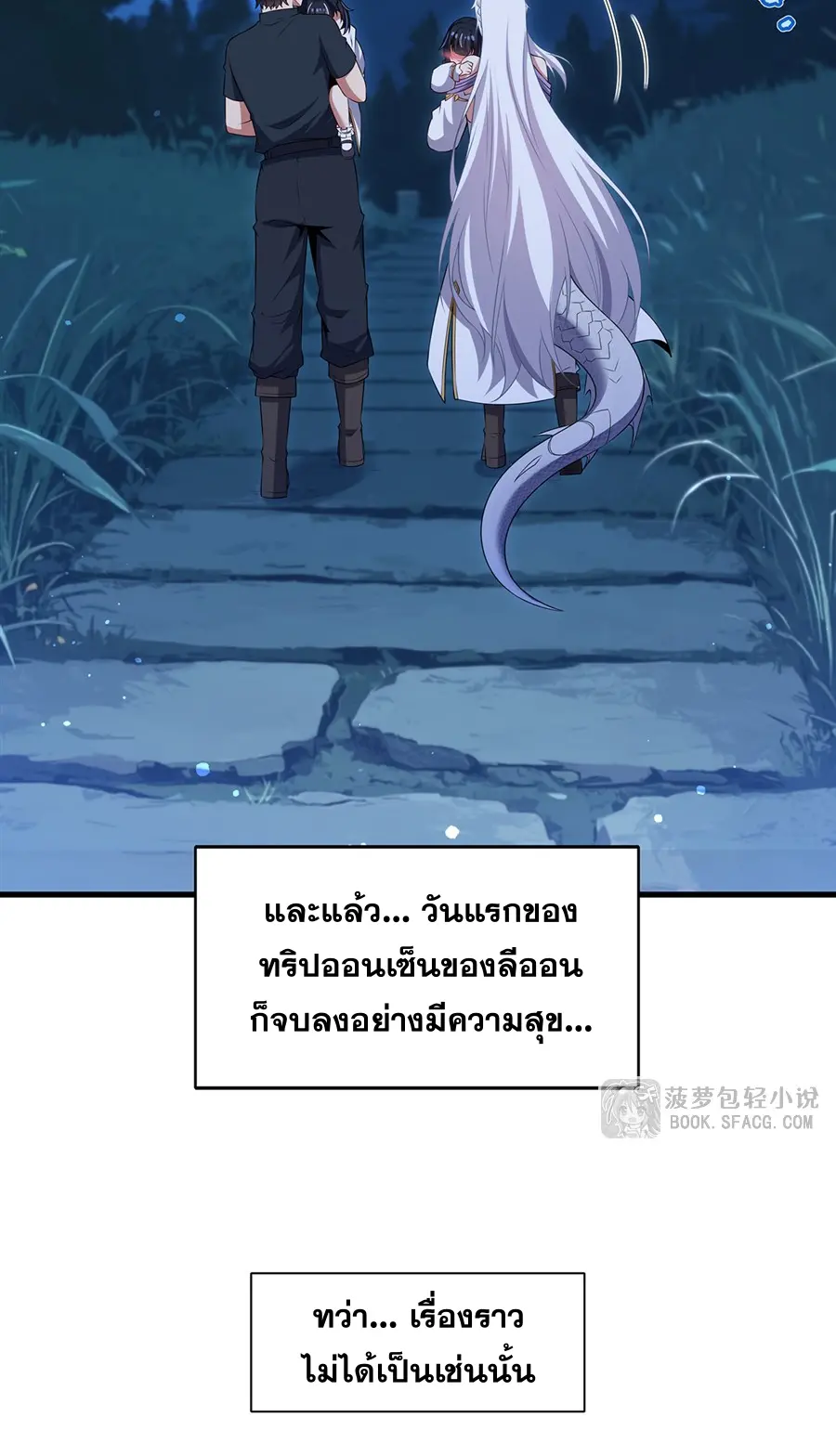 Shut Up, Evil Dragon! I don't want to raise a child with you anymore ตอนที่ 55 หน้า 37