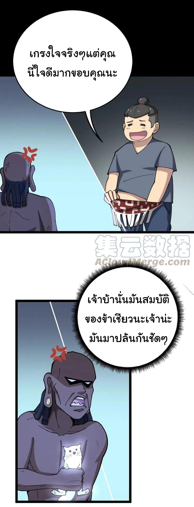 Bad Hand Witch Doctor สุดยอดพ่อมดหมอผี ตอนที่ 32 หน้า 6