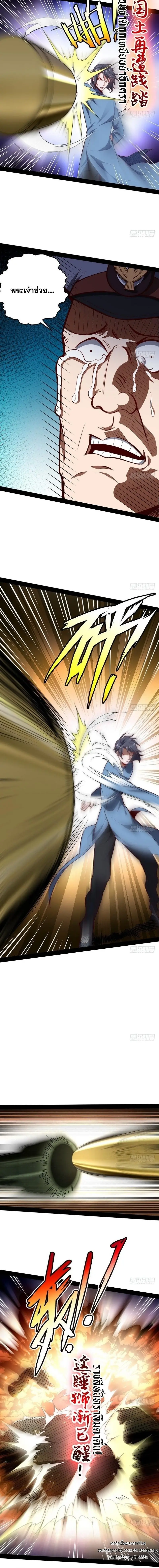 I'm an Evil God ข้าคือจักรพรรดิปีศาจ ตอนที่ 22 หน้า 13