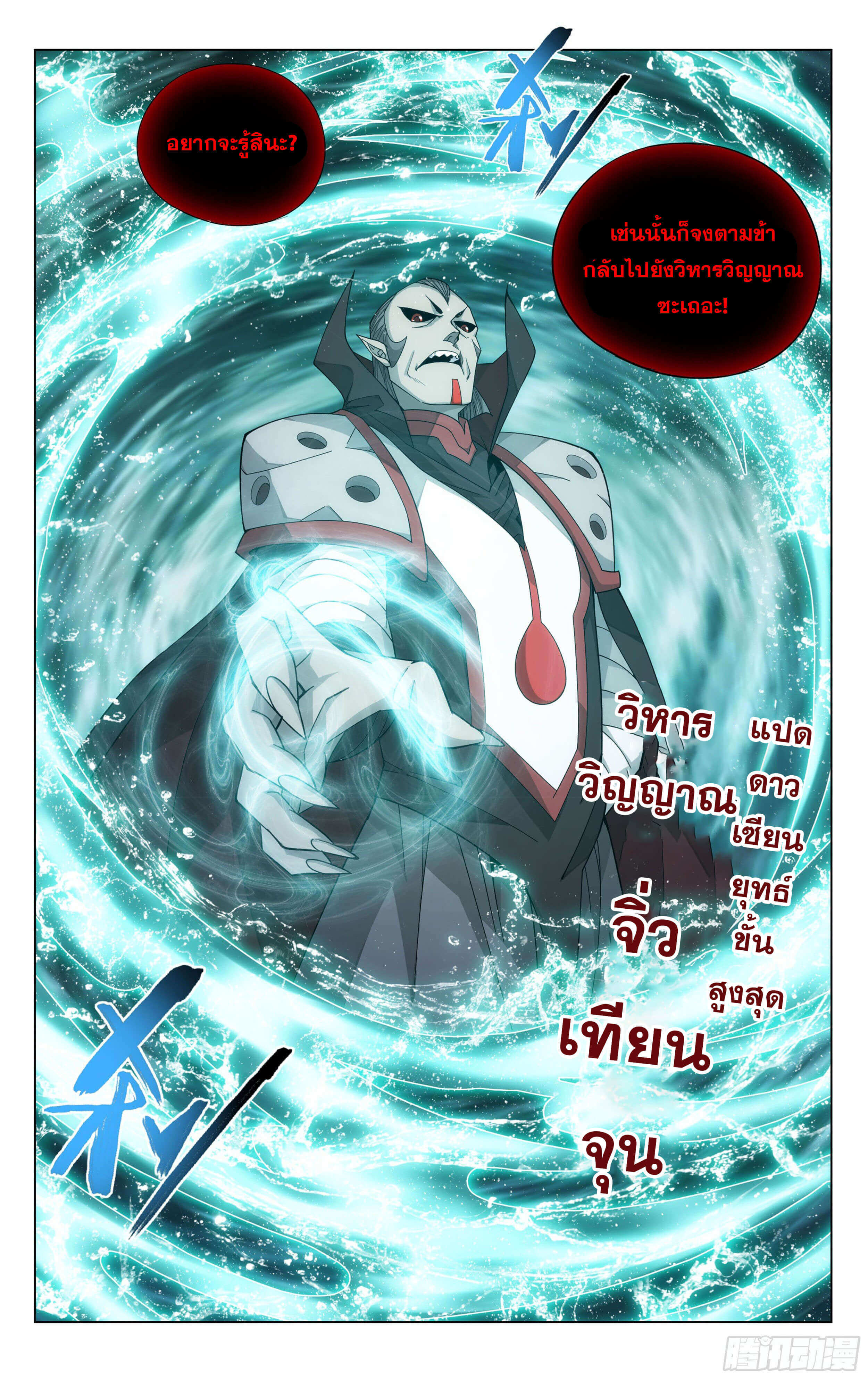 Doupo Cangqiong (ชนจีน) ตอนที่ 30 หน้า 22