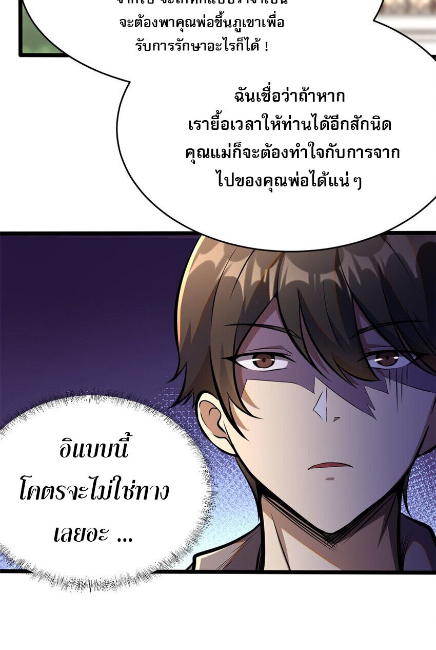 Urban god medicine ตอนที่ 9 หน้า 13