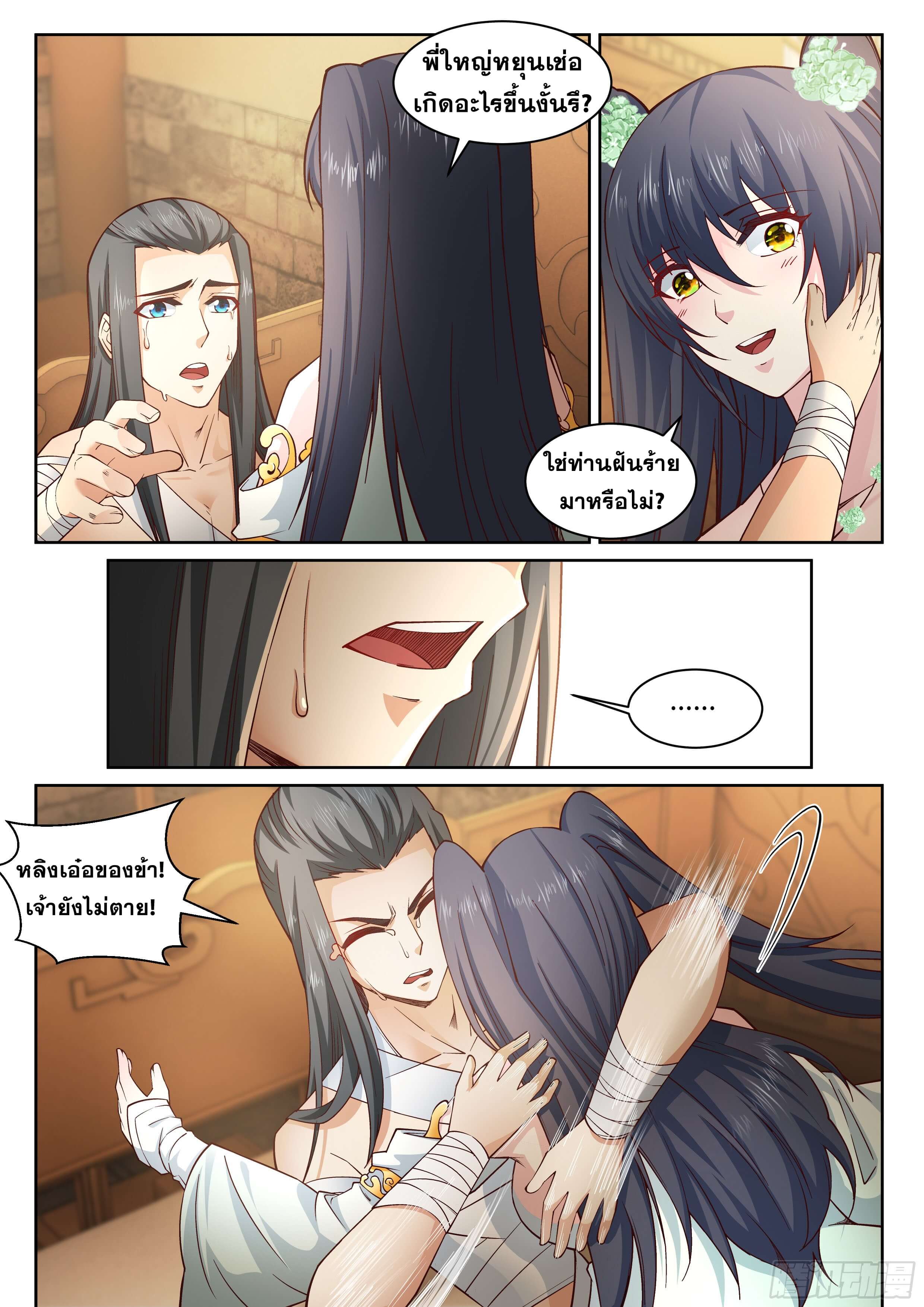 Against the Gods - อสูรพลิกฟ้า ตอนที่ 99 หน้า 4