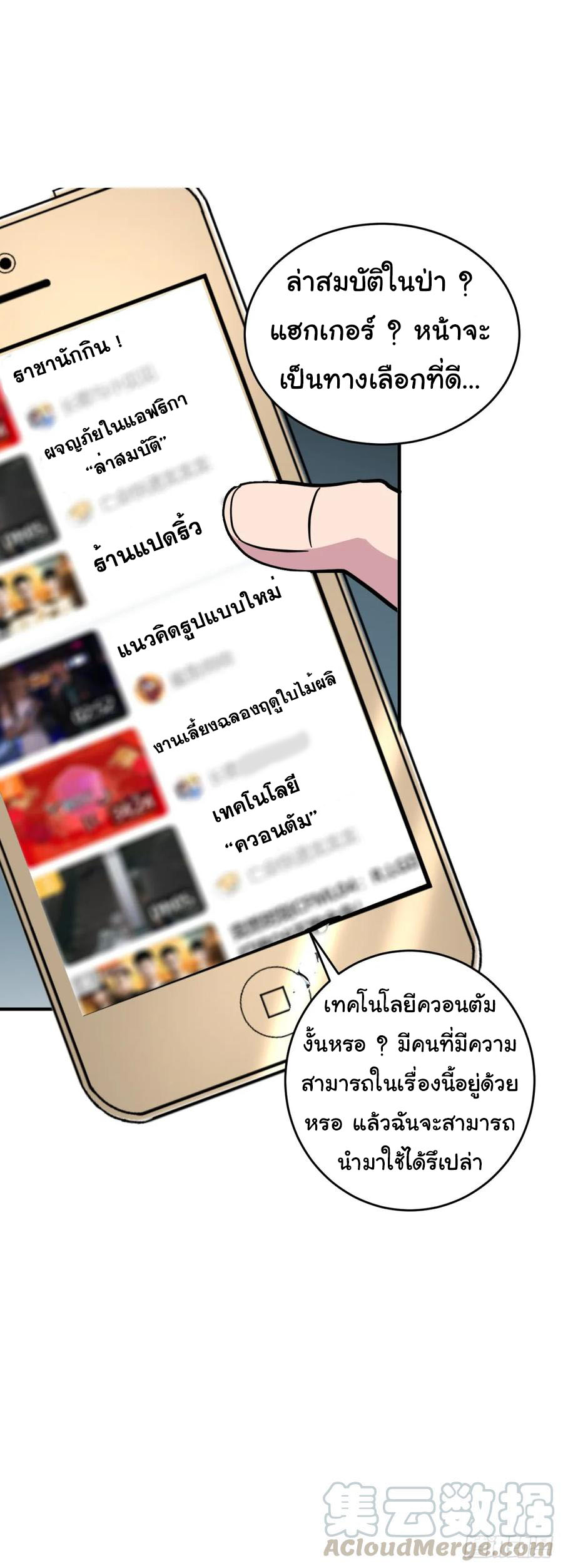 ระบบไลฟ์สด เจ้าพ่อสายเปย์ ตอนที่ 14 หน้า 24