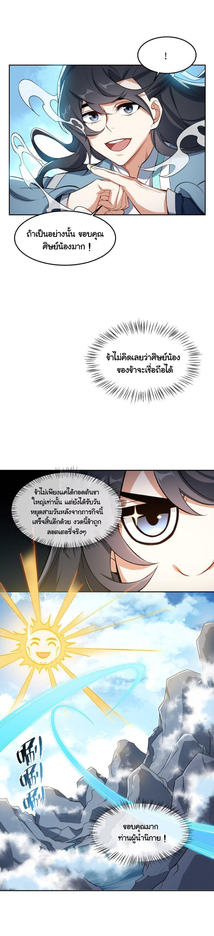 (โลกแห่งการบ่มเพาะพลังอมตะ) ตอนที่ 3 หน้า 7